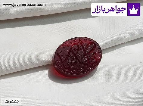 نگین عقیق [یا فاطمه] - 146442